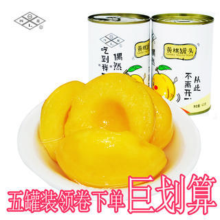 清新上市！四菱糖水黄桃罐头砀山特产底价尝鲜